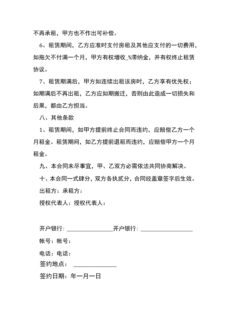 厂房车间长期出租合同书.docx_第3页