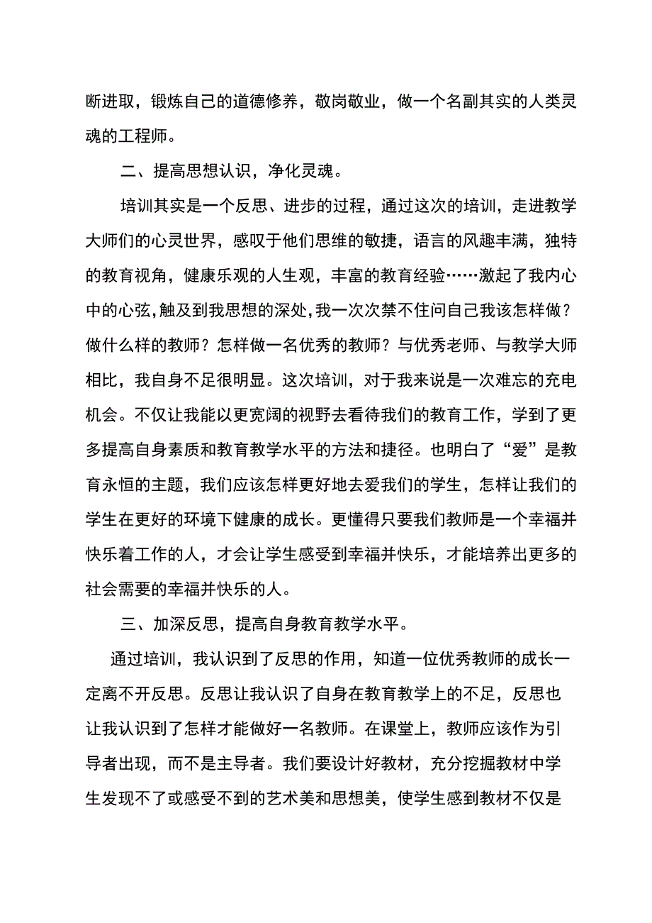 关于参加2015年外交部扶贫金平、麻栗坡两县乡村小学教师培训心得体会(盘龙关蕾).docx_第2页