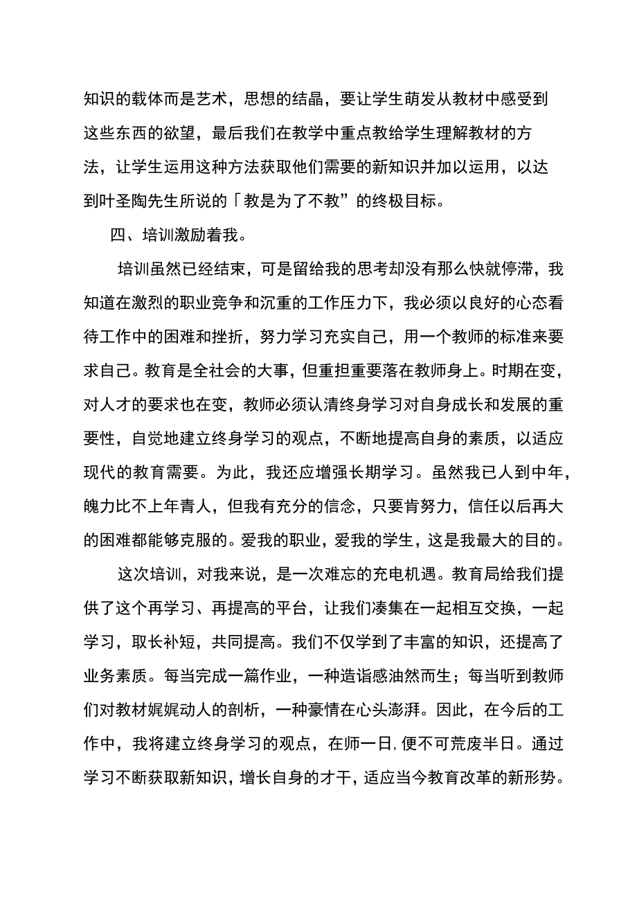 关于参加2015年外交部扶贫金平、麻栗坡两县乡村小学教师培训心得体会(盘龙关蕾).docx_第3页