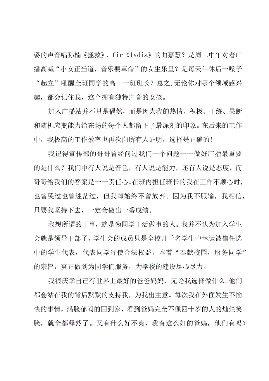 学生会三分钟演讲稿（19篇）.docx_第3页