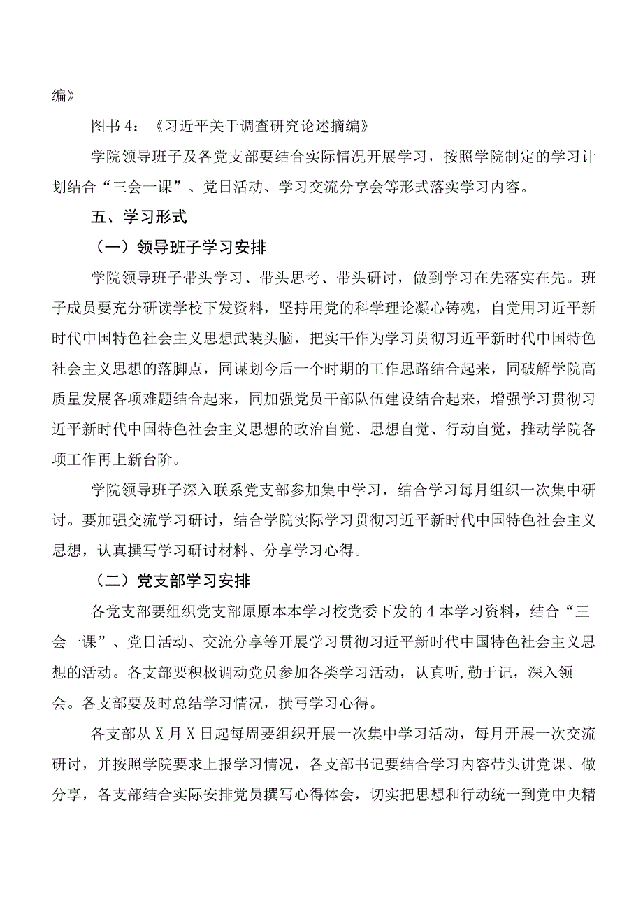 十篇2023年有关主题教育专题学习活动方案.docx_第2页