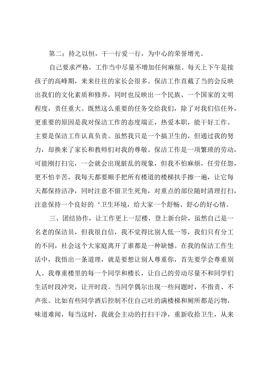 办公室保洁工作总结.docx_第2页