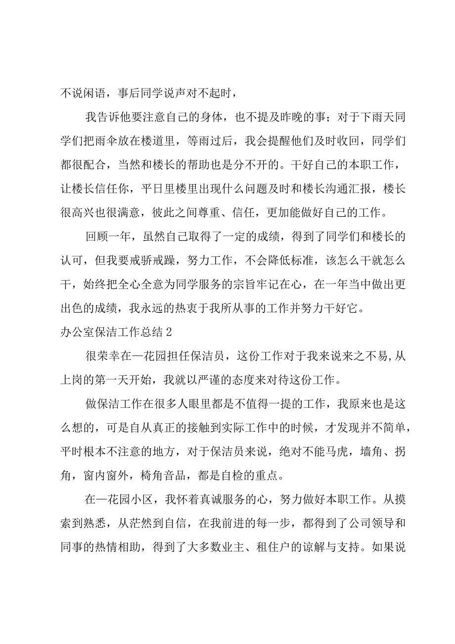 办公室保洁工作总结.docx_第3页