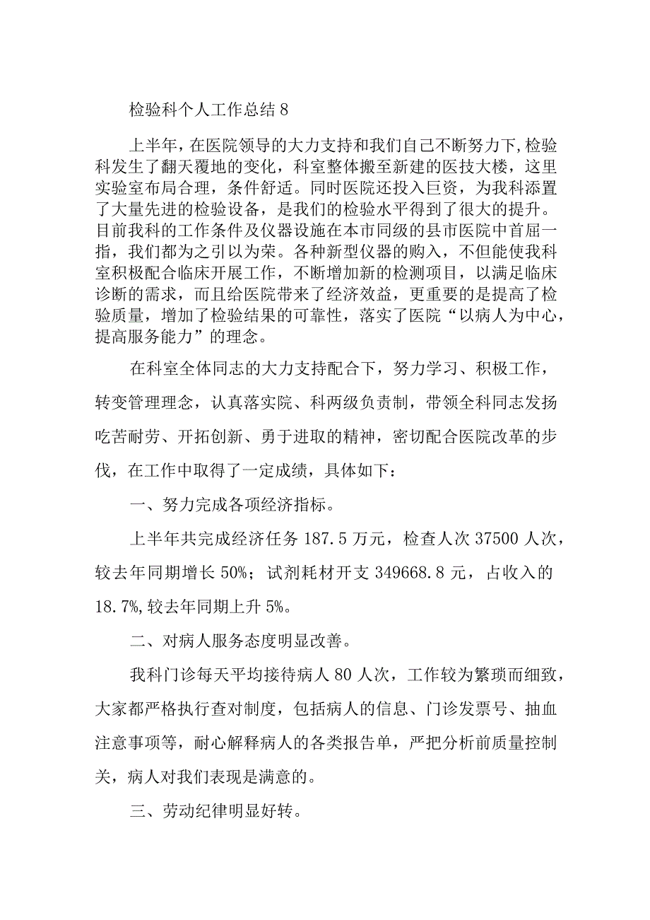 医院检验科个人年度工作总结12篇.docx_第1页