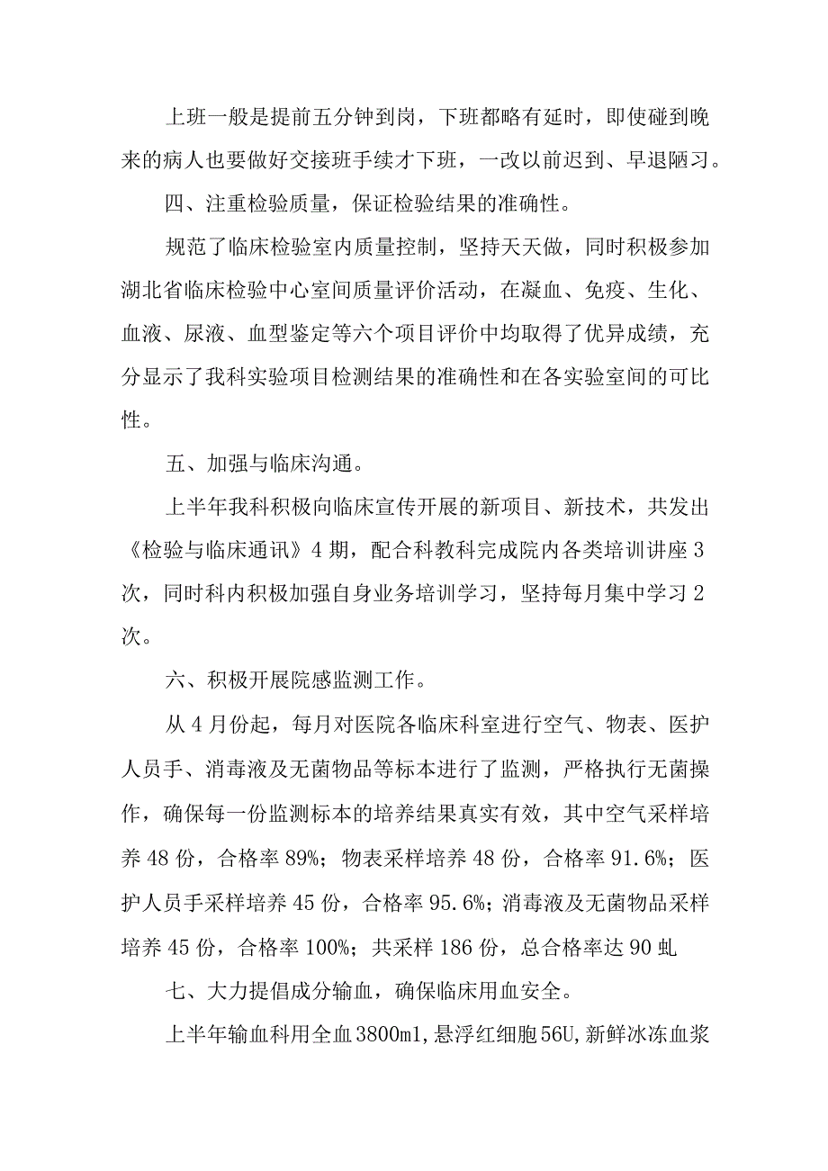 医院检验科个人年度工作总结12篇.docx_第2页