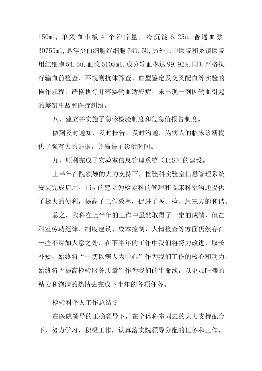 医院检验科个人年度工作总结12篇.docx_第3页