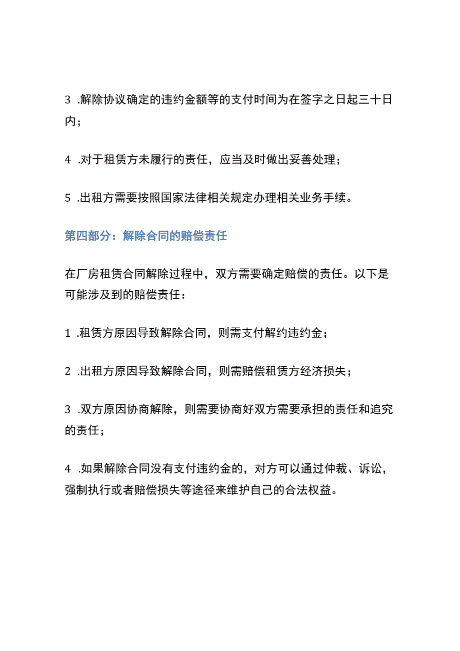 厂房租赁合同范本解除.docx_第3页