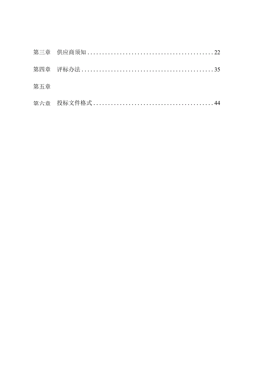 大学医学院附属邵逸夫医院倒置荧光显微镜等一批招标文件.docx_第3页