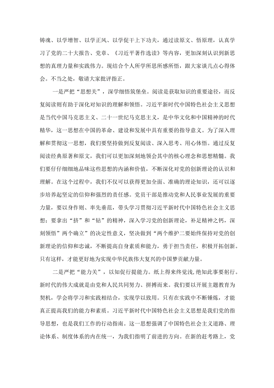 在主题教育专题读书班上的研讨发言材料（共12篇）.docx_第2页