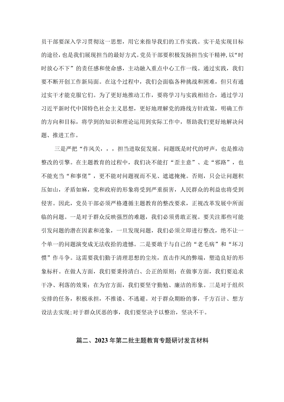 在主题教育专题读书班上的研讨发言材料（共12篇）.docx_第3页