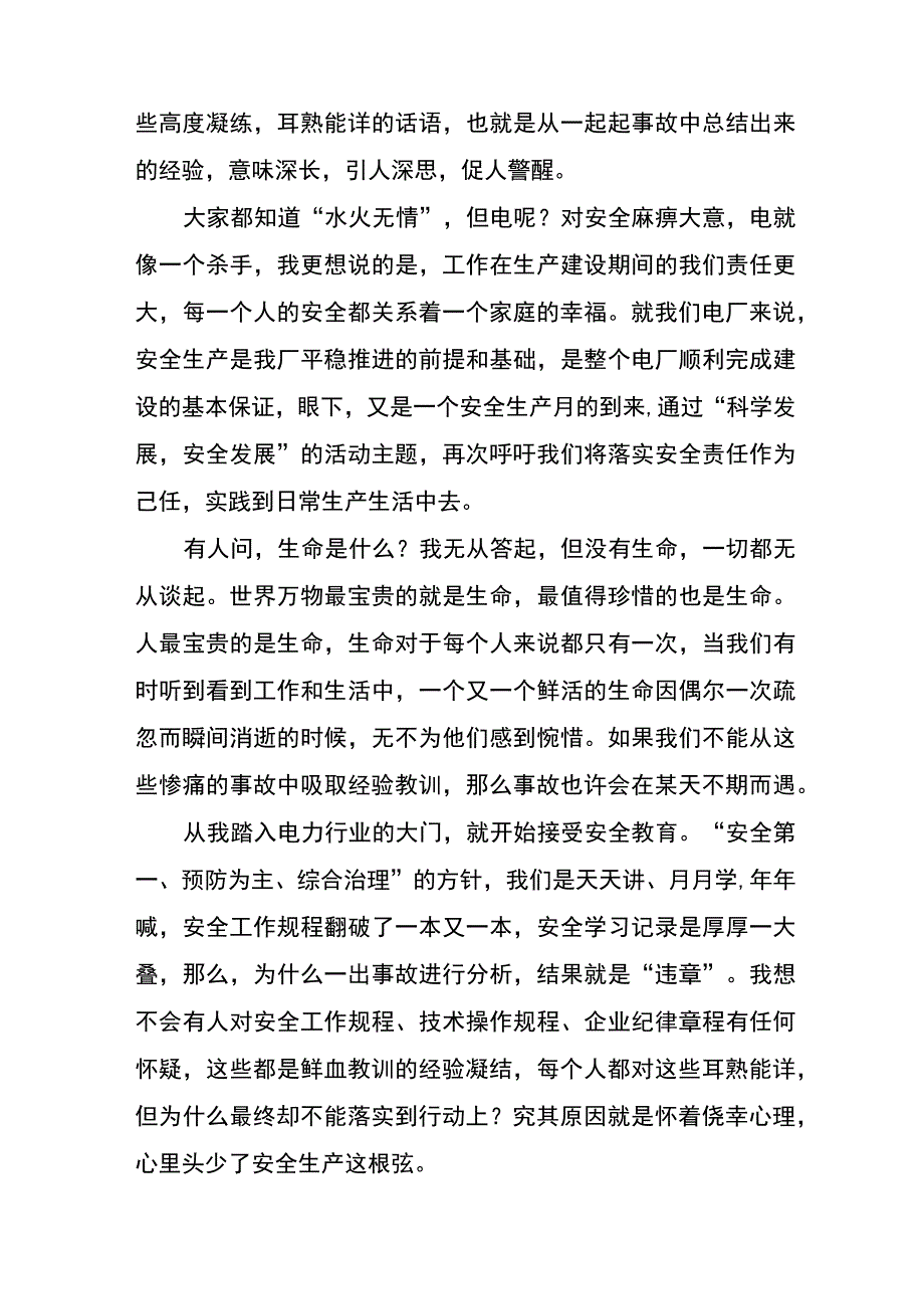 安全生产月启动仪式领导讲话稿（10篇）.docx_第2页