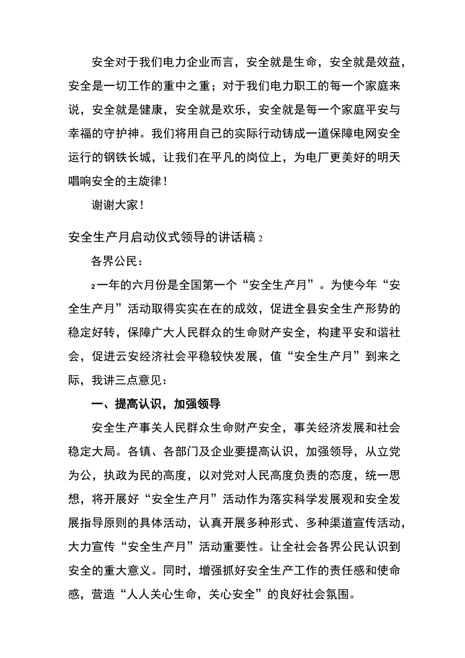 安全生产月启动仪式领导讲话稿（10篇）.docx_第3页