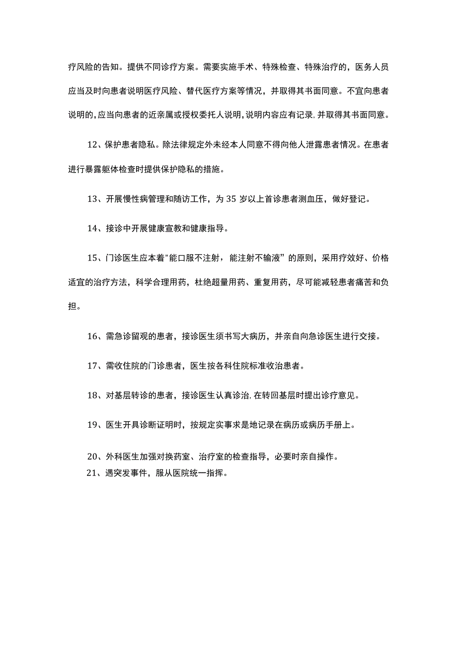 医科大学医院门诊医师职责.docx_第2页