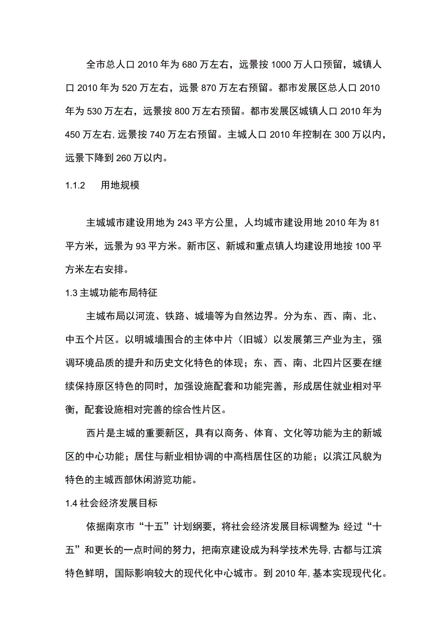 南京瞻园铭楼项目市场调研报告.docx_第2页