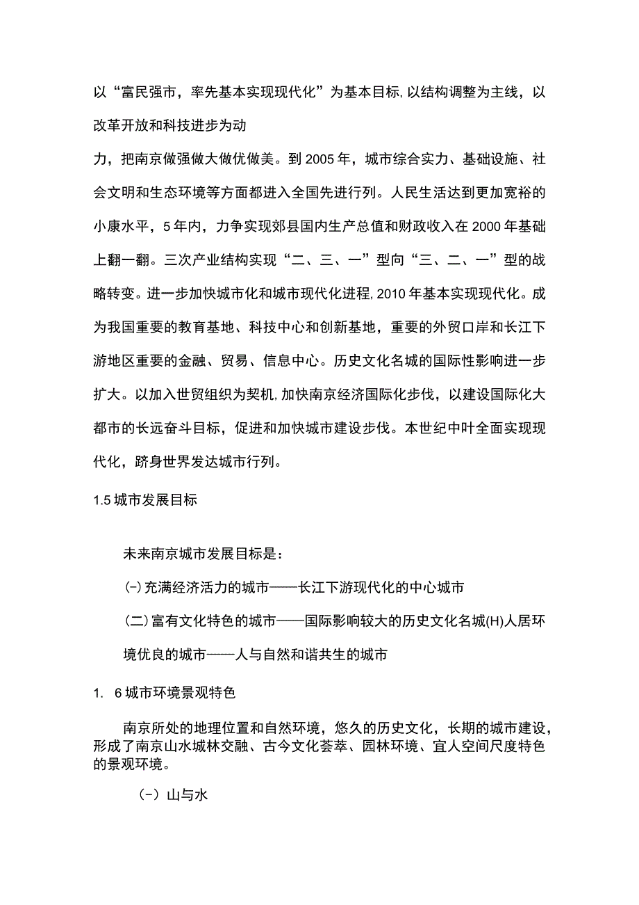 南京瞻园铭楼项目市场调研报告.docx_第3页