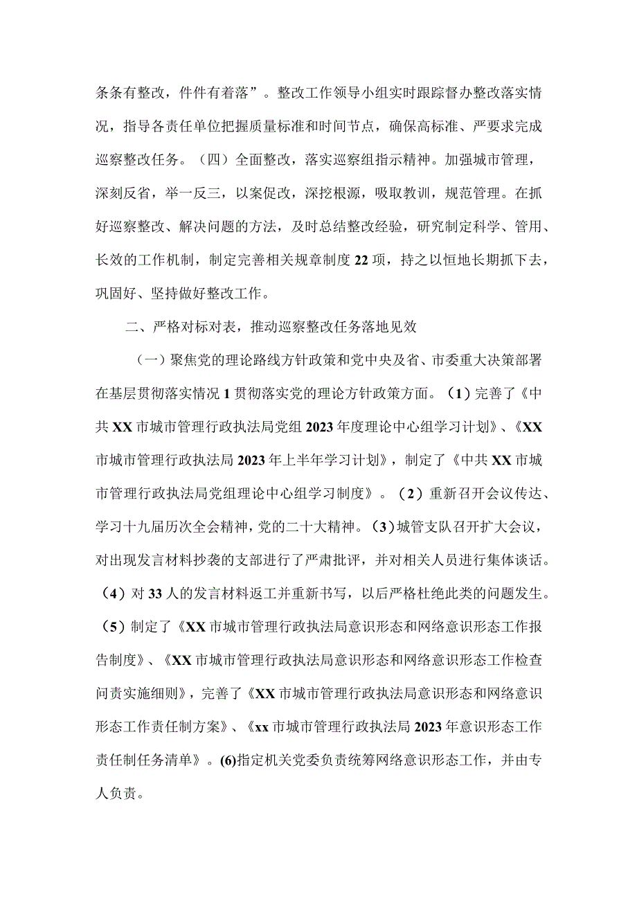 城市管理行政执法局党组关于巡察整改进展情况的报告.docx_第2页