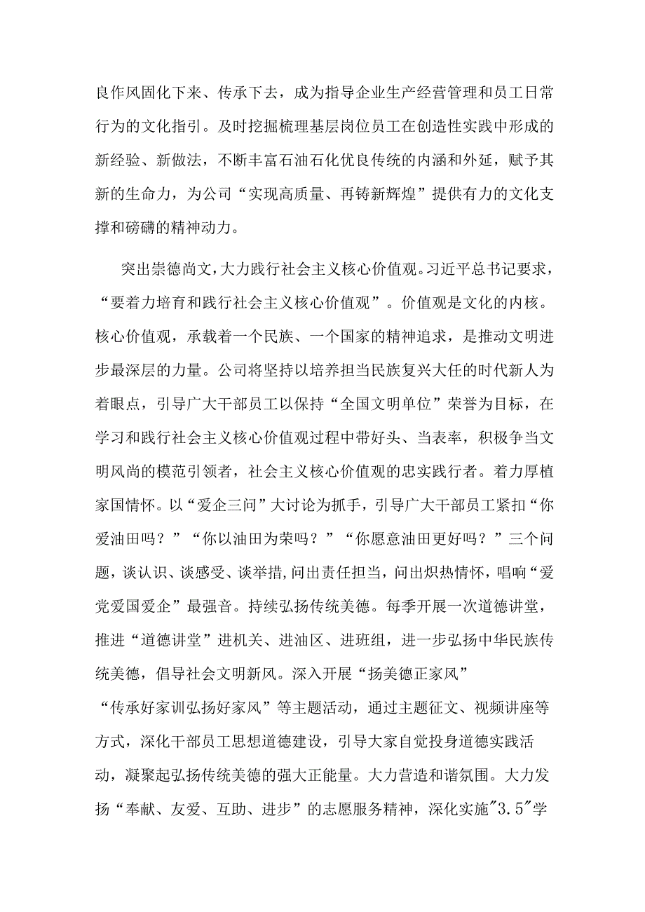 在集团总公司2023年宣传思想文化工作会议上的汇报发言.docx_第3页