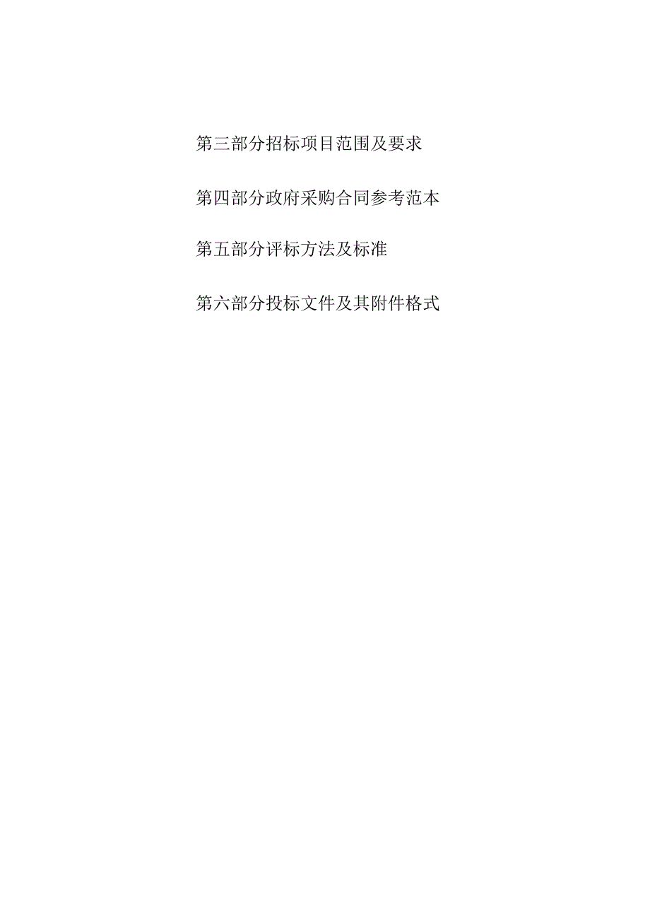 工业职业技术学院电子芯片级检测维修与数据恢复设备采购项目招标文件.docx_第3页