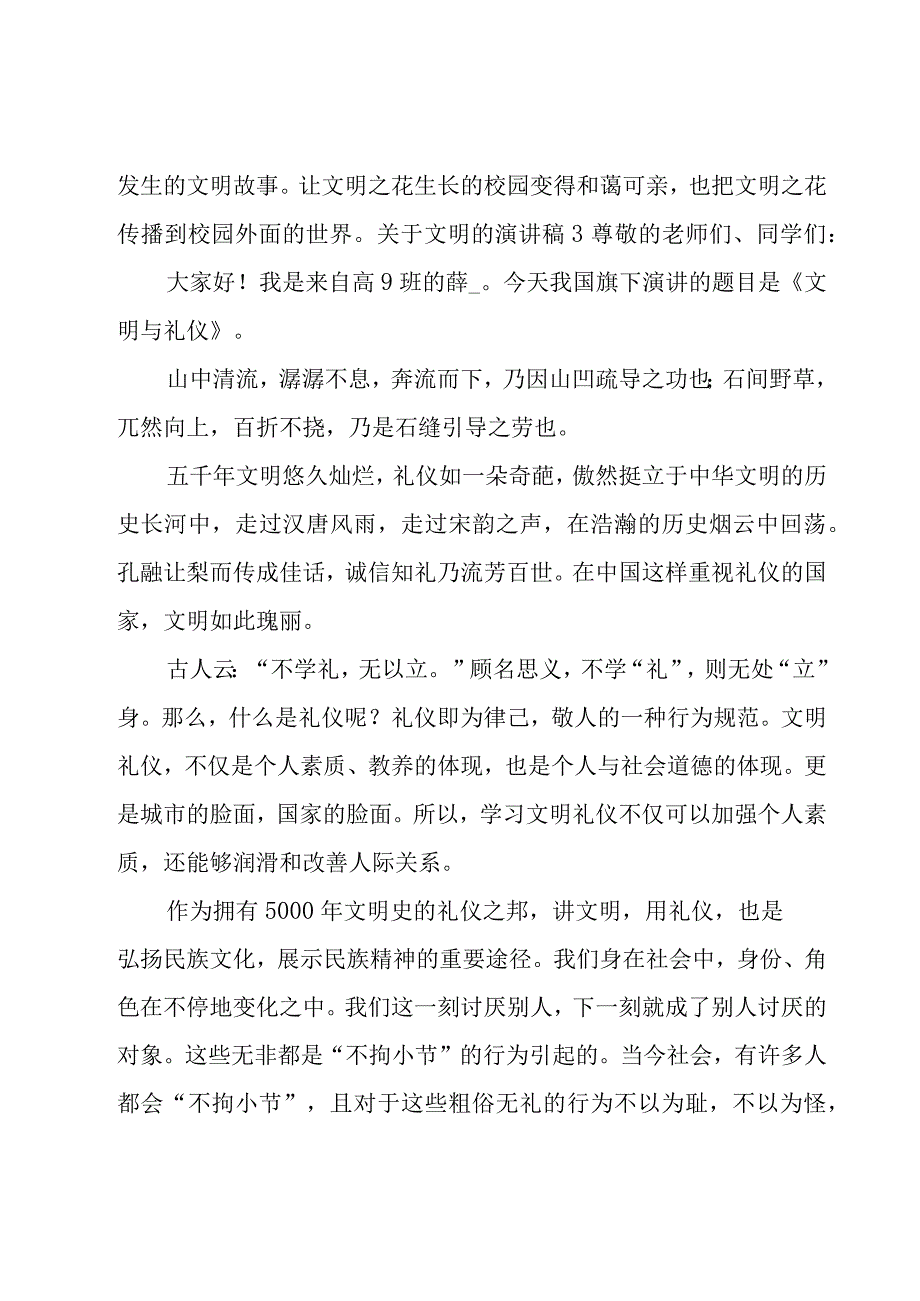 关于文明的演讲稿15篇.docx_第3页