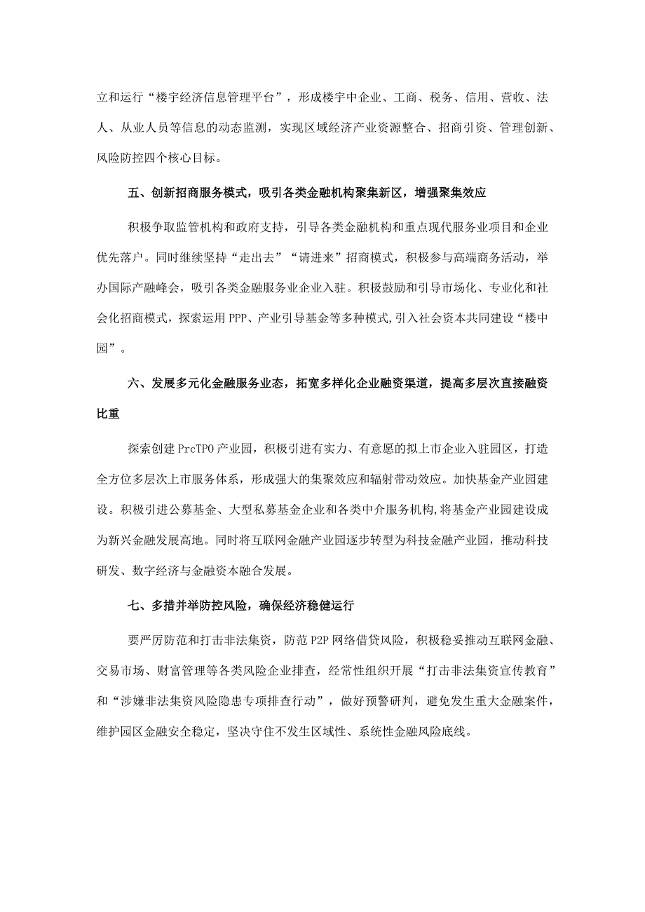 创新驱动推动金融商务区建设——在全市创新驱动发展工作会议上交流发言.docx_第2页