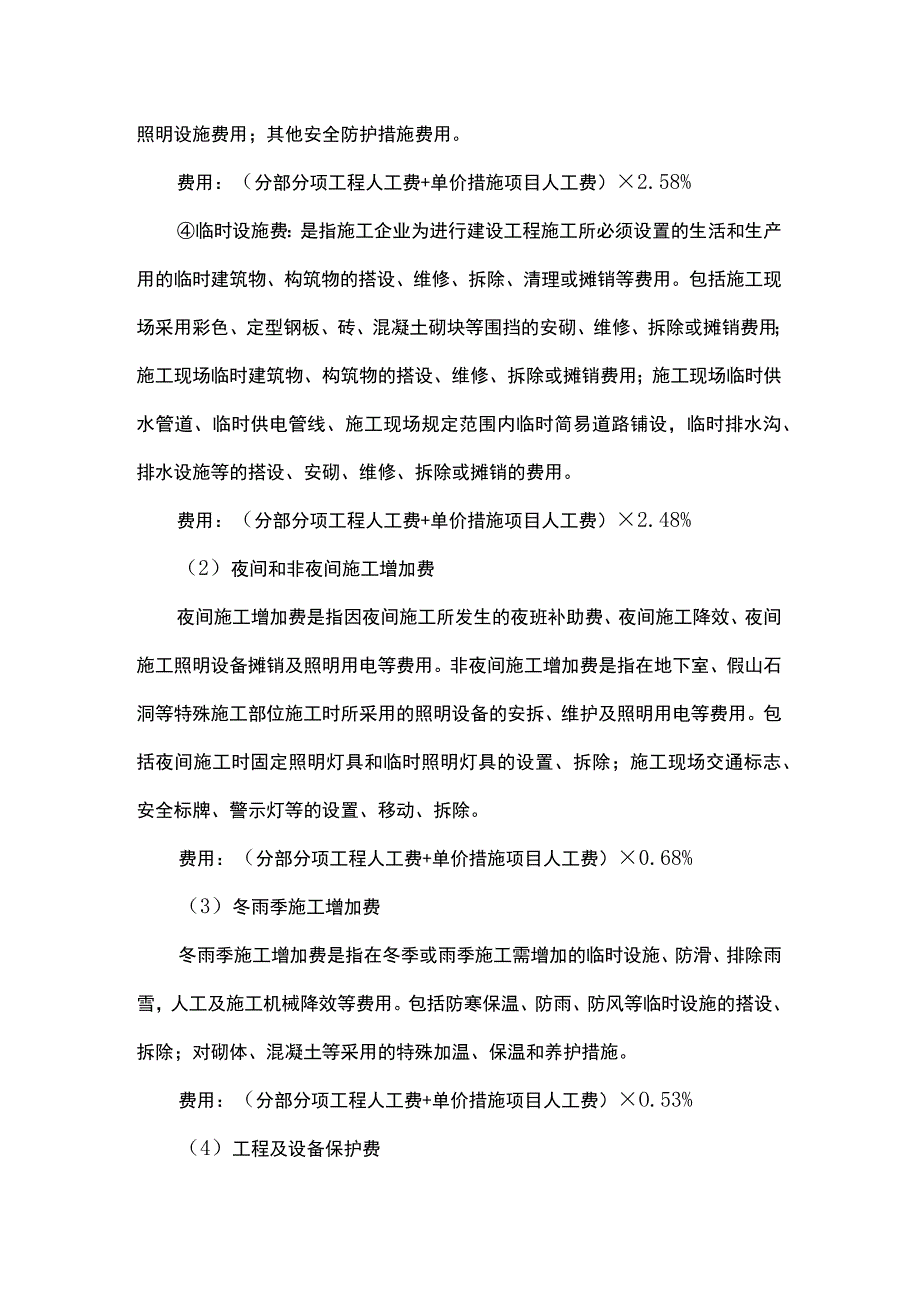 园林绿化工程费用说明.docx_第3页