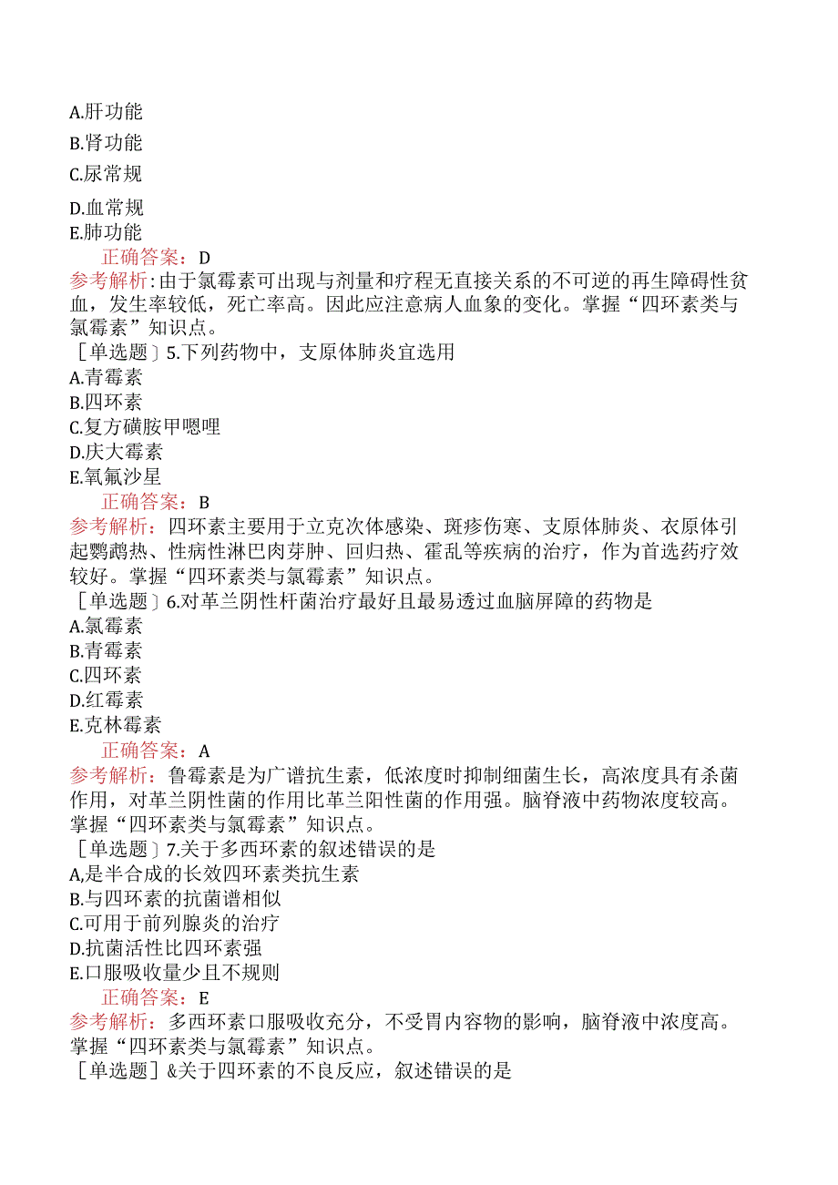 初级药士-专业知识-药理学-第三十八节四环素类及氯霉素类.docx_第2页