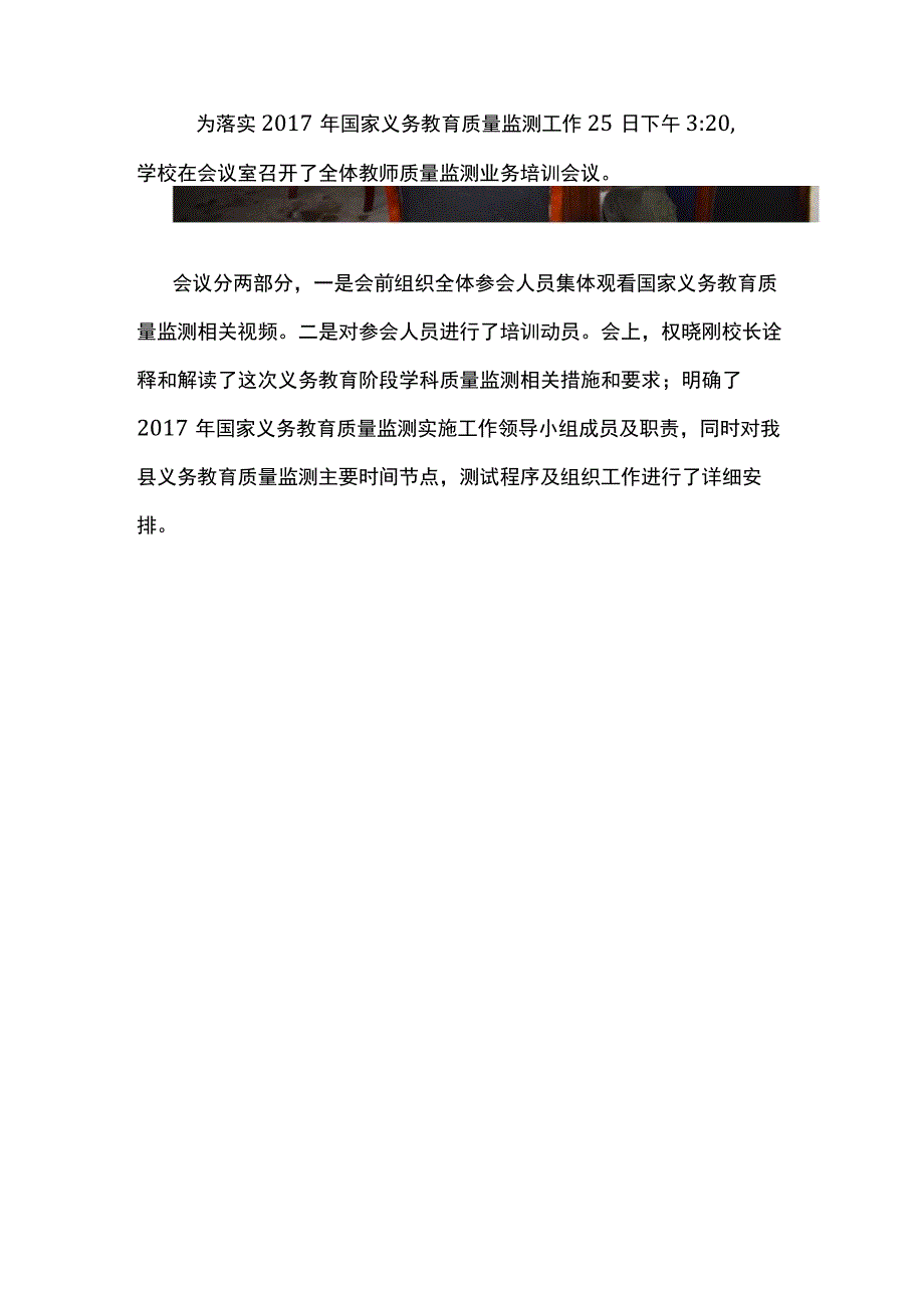 国家义务教育质量监测培训小结（麻栗镇盘龙小学）.docx_第2页