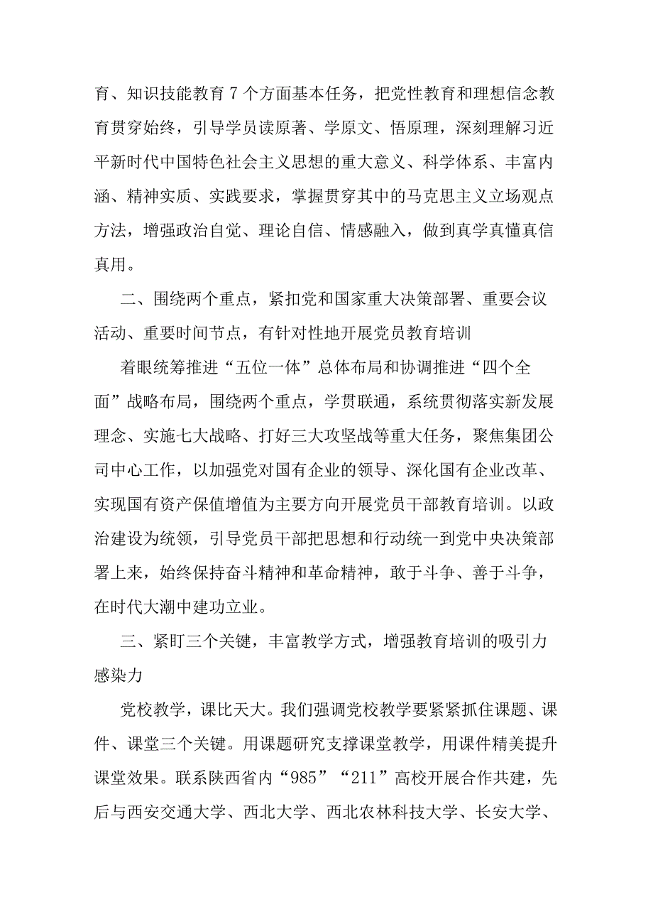 国企党校校长主题教育研讨发言材料(二篇).docx_第2页