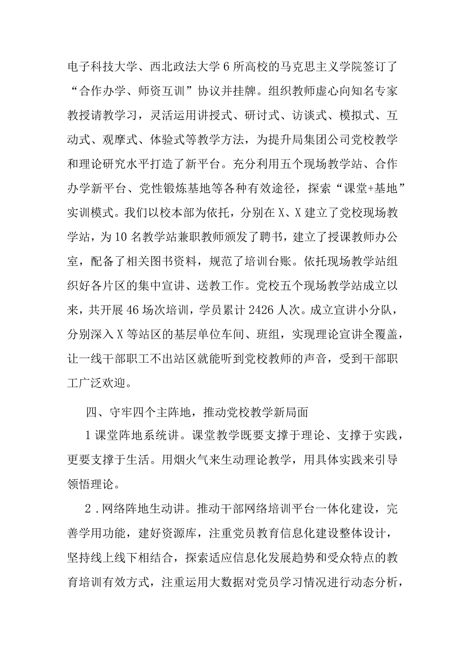 国企党校校长主题教育研讨发言材料(二篇).docx_第3页