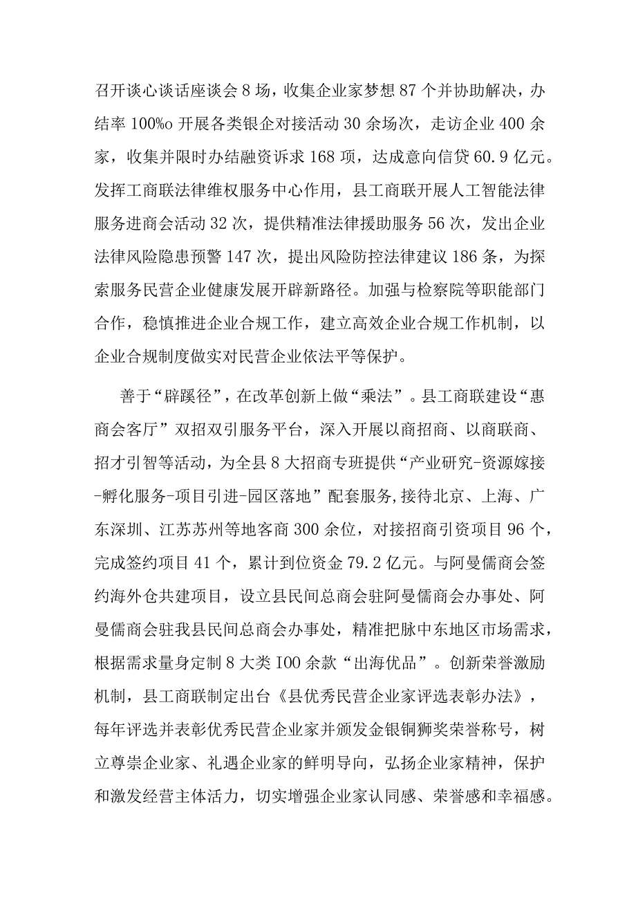 在全县民营企业发展工作座谈会上的汇报发言（工商联）.docx_第3页