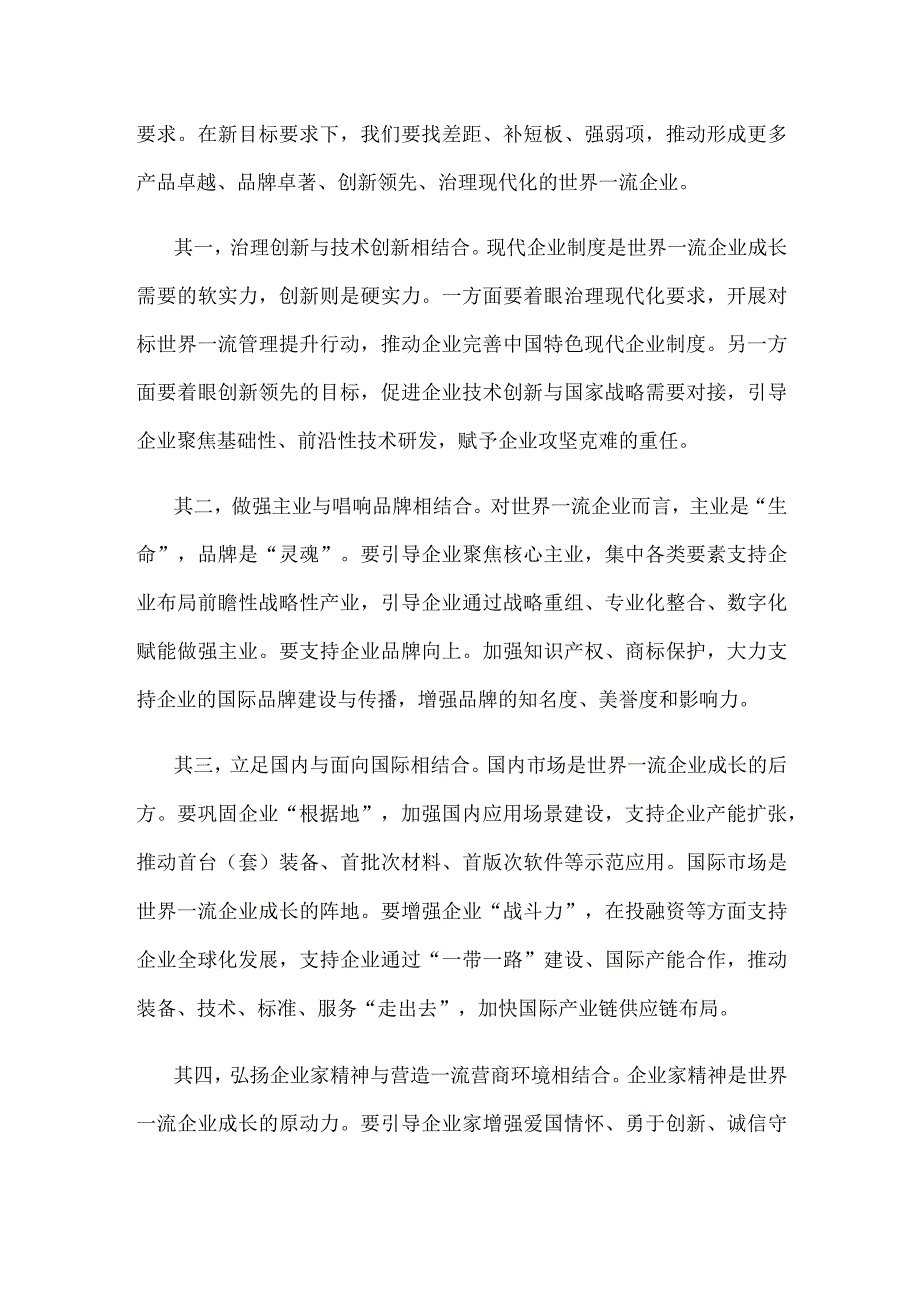 国有企业对标世界一流企业价值创造行动心得体会发言.docx_第3页