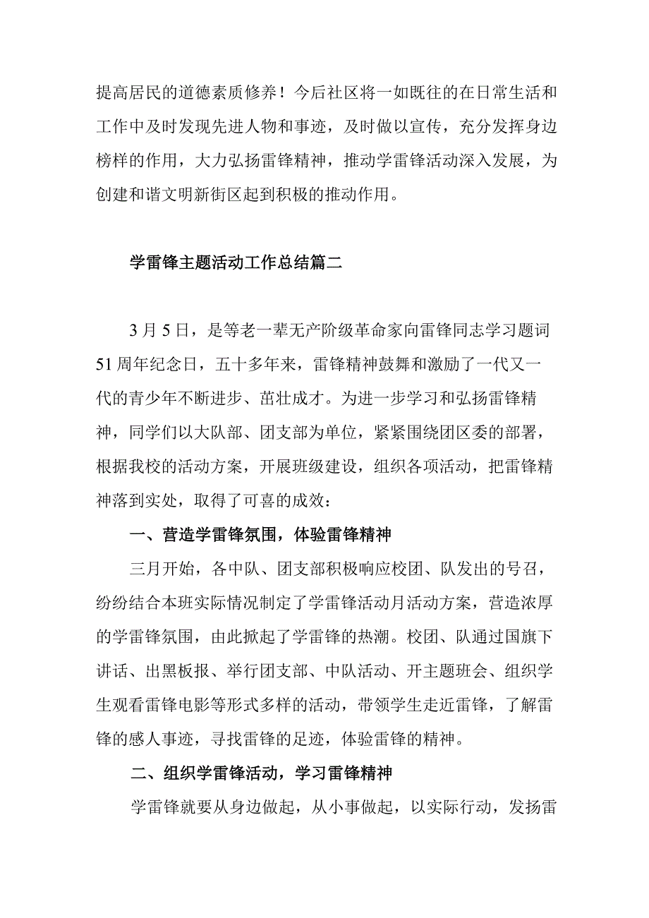 学雷锋主题活动工作总结范文（五篇）.docx_第3页