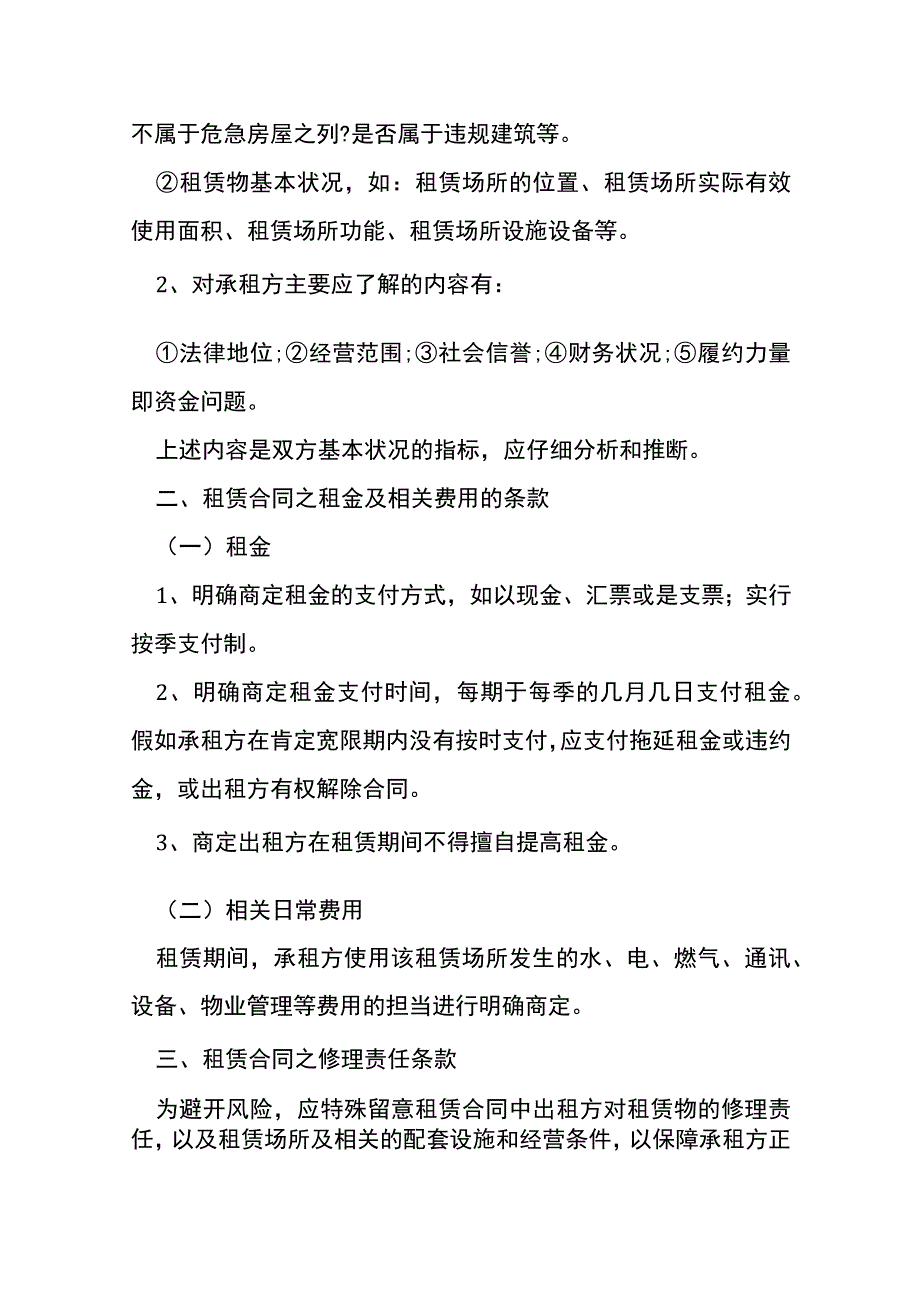 厂房租房合同范文[001].docx_第2页