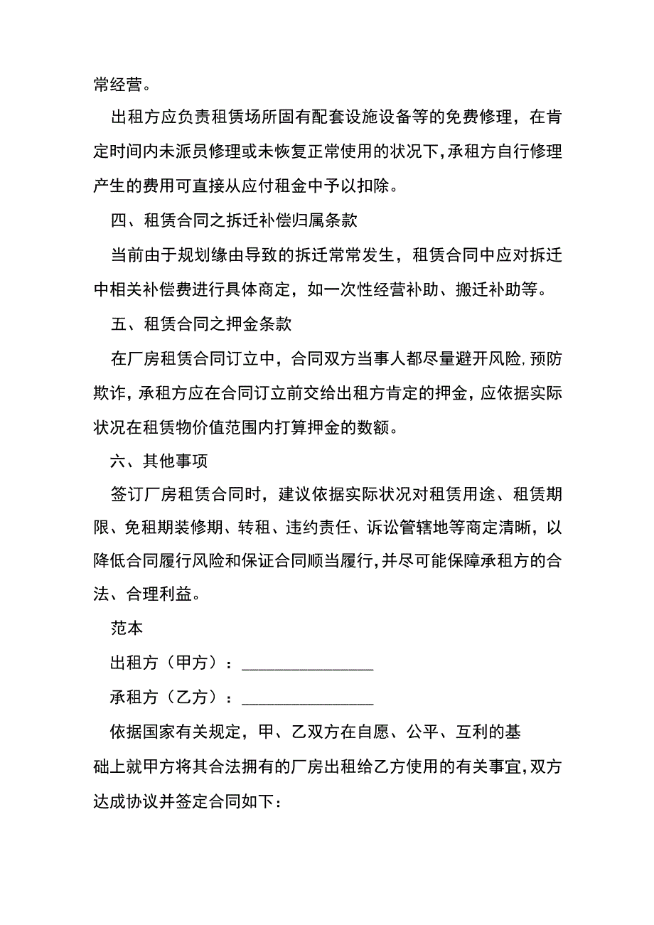 厂房租房合同范文[001].docx_第3页