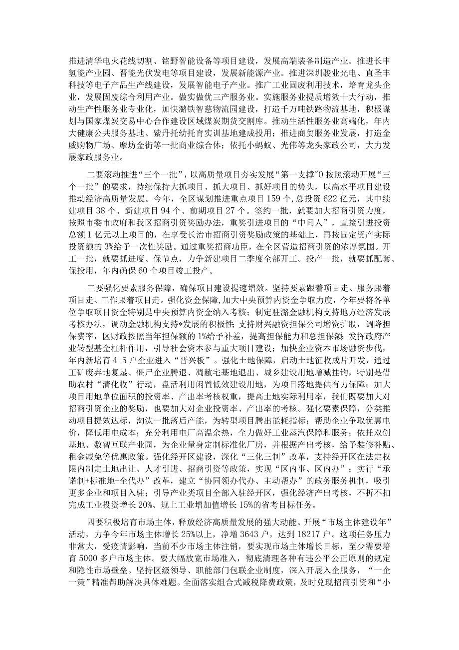 在全区劳模表彰暨重点工作推进会议上的讲话.docx_第3页