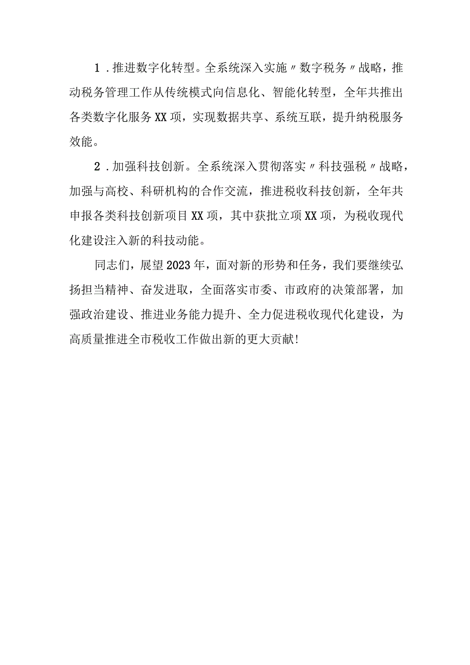 在全市2023年税务工作会议上的讲话.docx_第3页