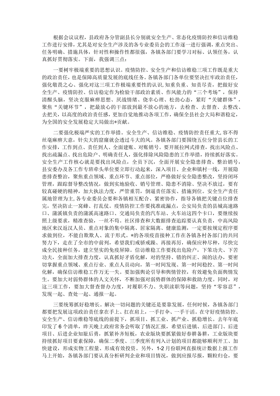 在县常态化疫情防控、安全生产和信访维稳工作视频会议上的讲话.docx_第1页