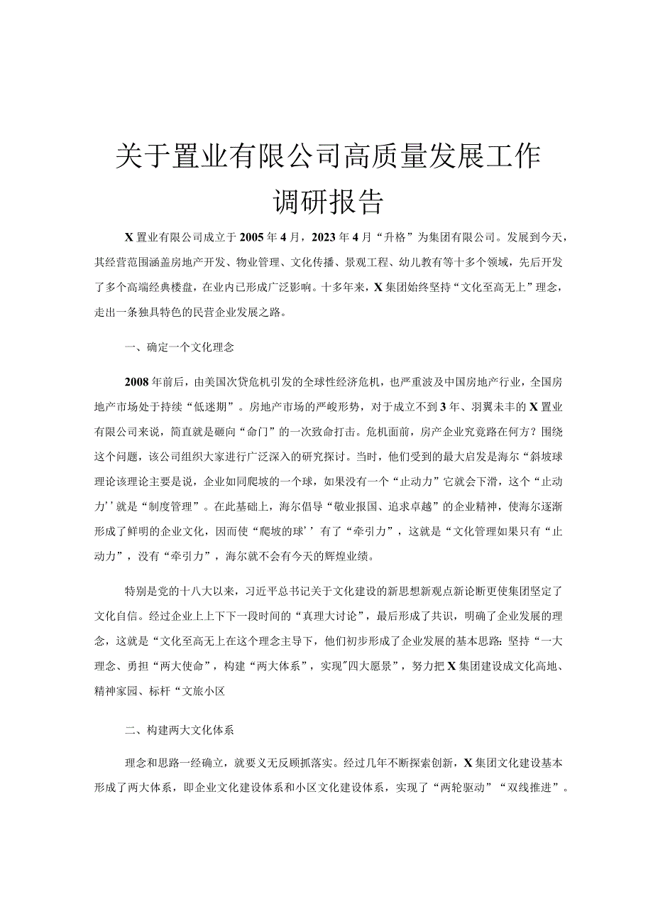 关于置业有限公司高质量发展工作调研报告.docx_第1页