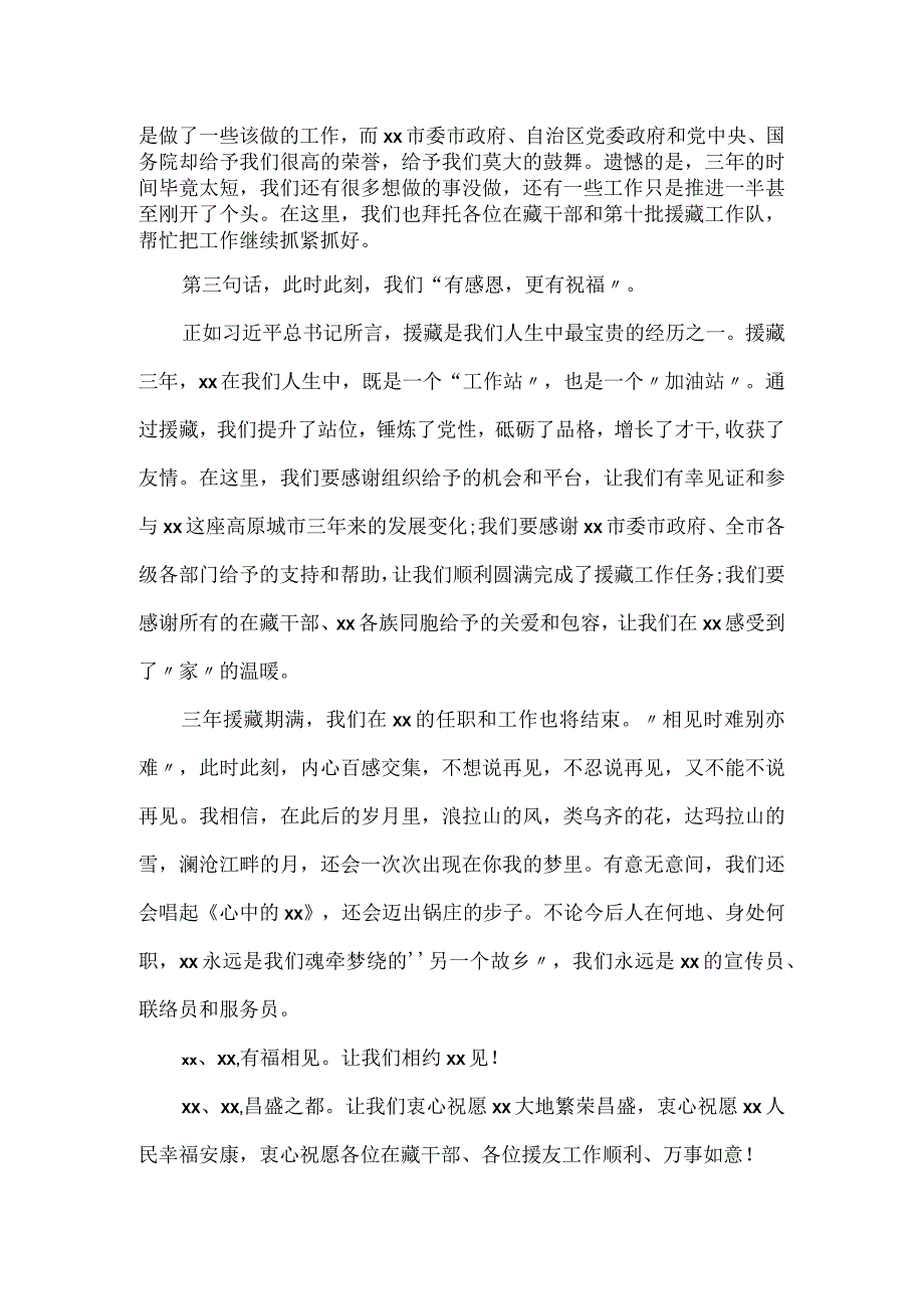 在全市援藏干部人才表彰大会上的发言材料.docx_第2页