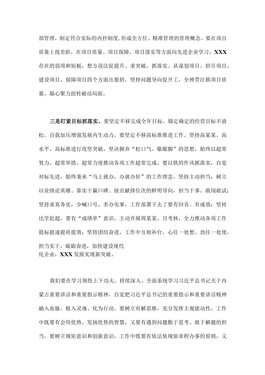 在主题教育中全面开展“扬优势、找差距、促发展”专题学习研讨发言材料2篇.docx_第2页