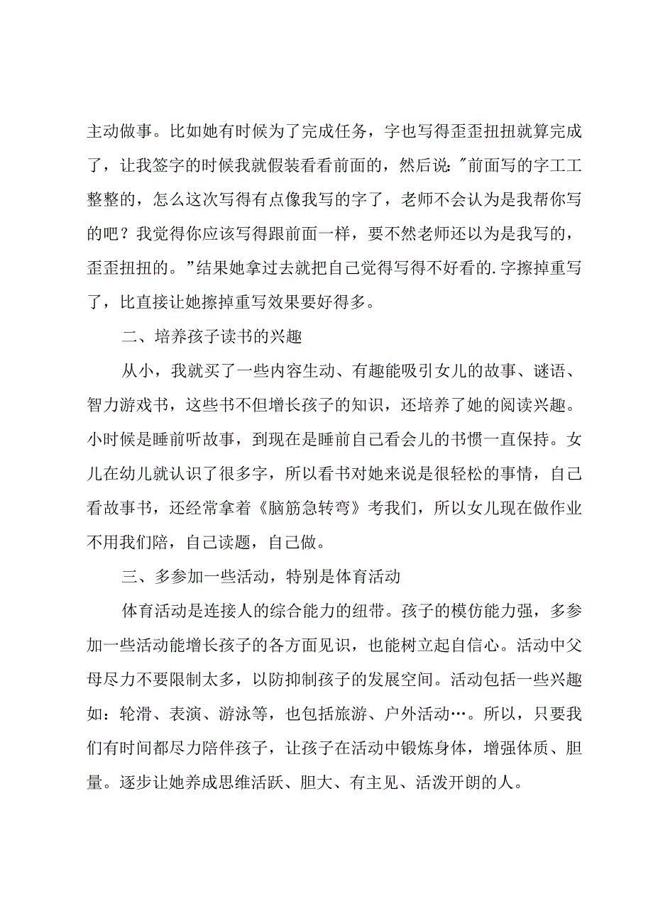 家长育儿心得体会 15篇.docx_第2页