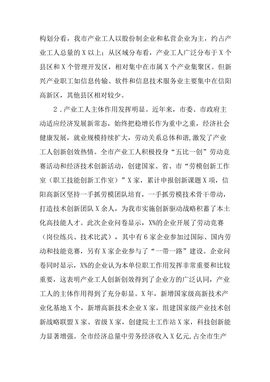 关于XX市产业工人队伍建设的调研报告.docx_第2页