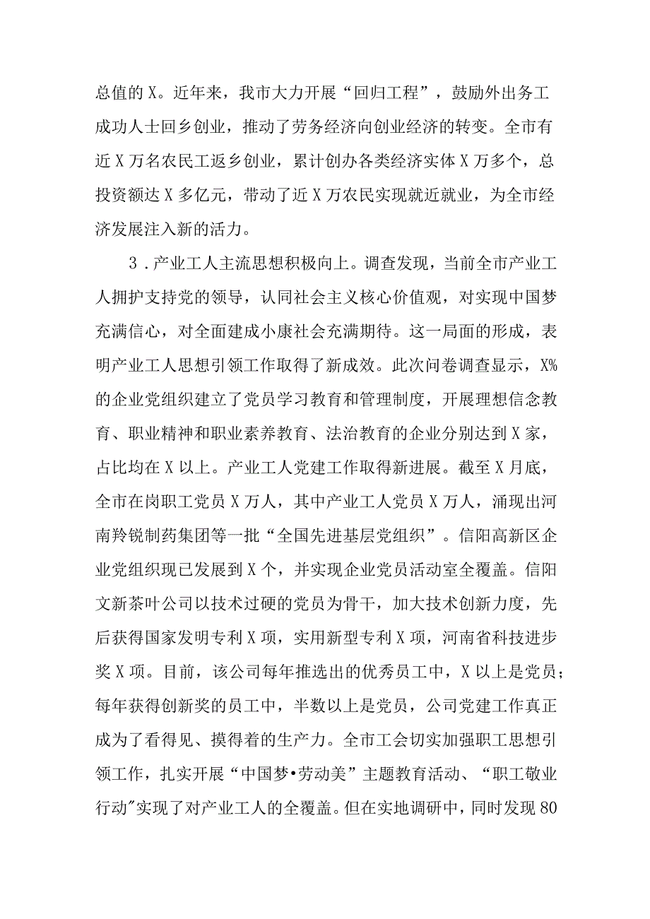 关于XX市产业工人队伍建设的调研报告.docx_第3页