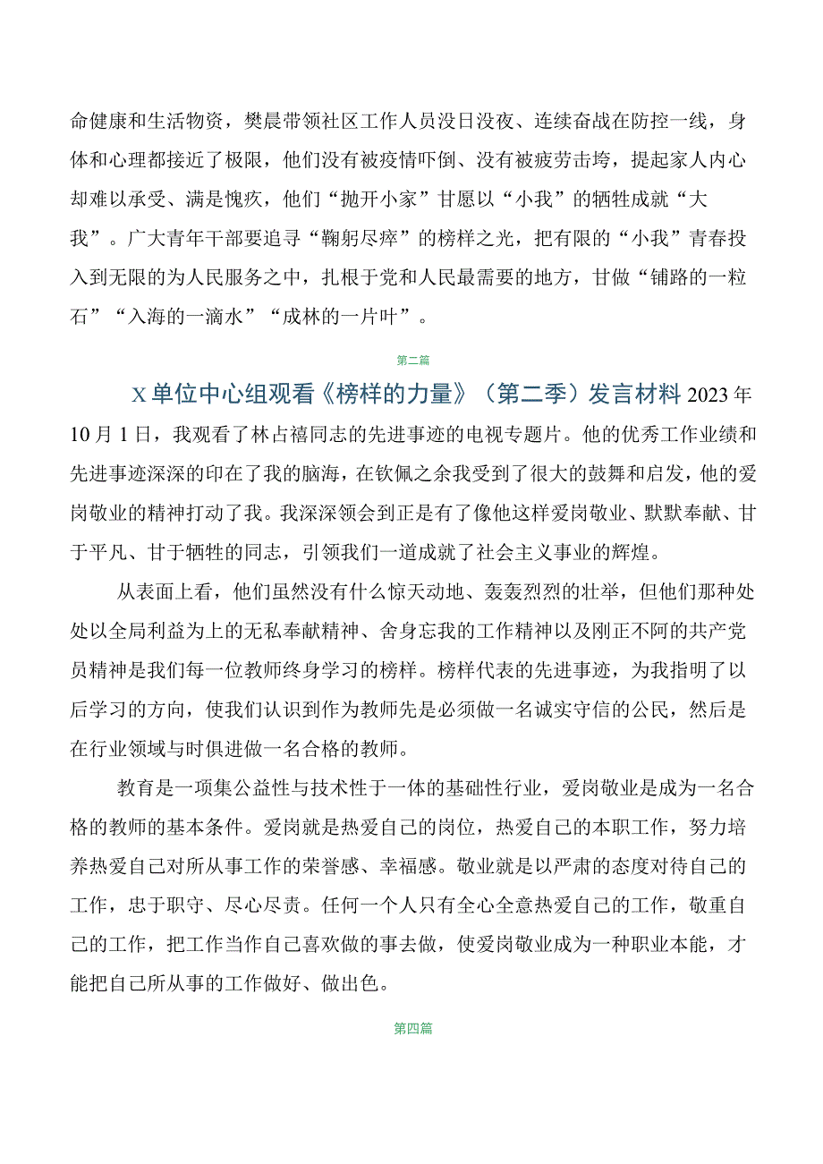 学习收看《榜样的力量》第二季学习研讨发言材料共五篇.docx_第3页