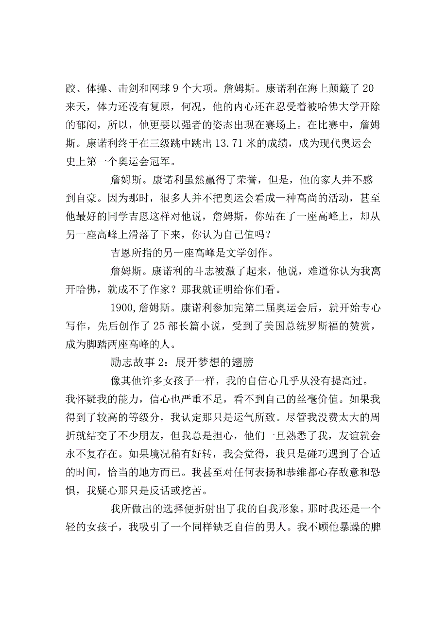 分享国内外经典励志故事.docx_第2页