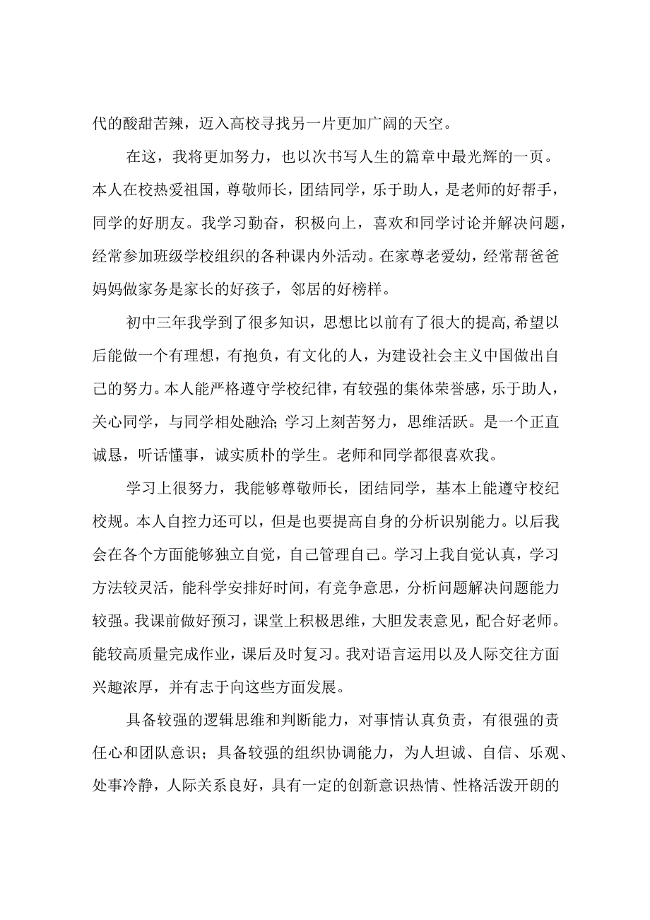 初中生综合素质自我评价.docx_第3页