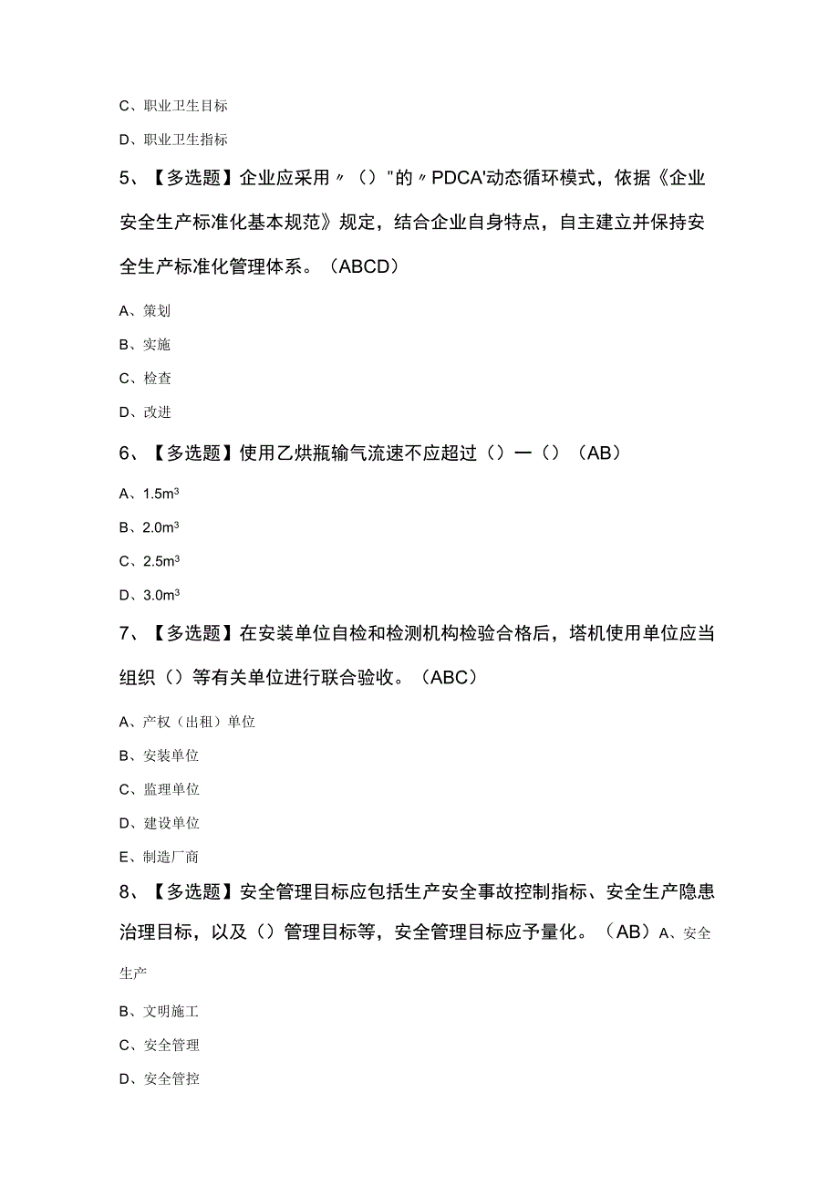 天津市安全员C证证考试模拟卷及答案.docx_第2页