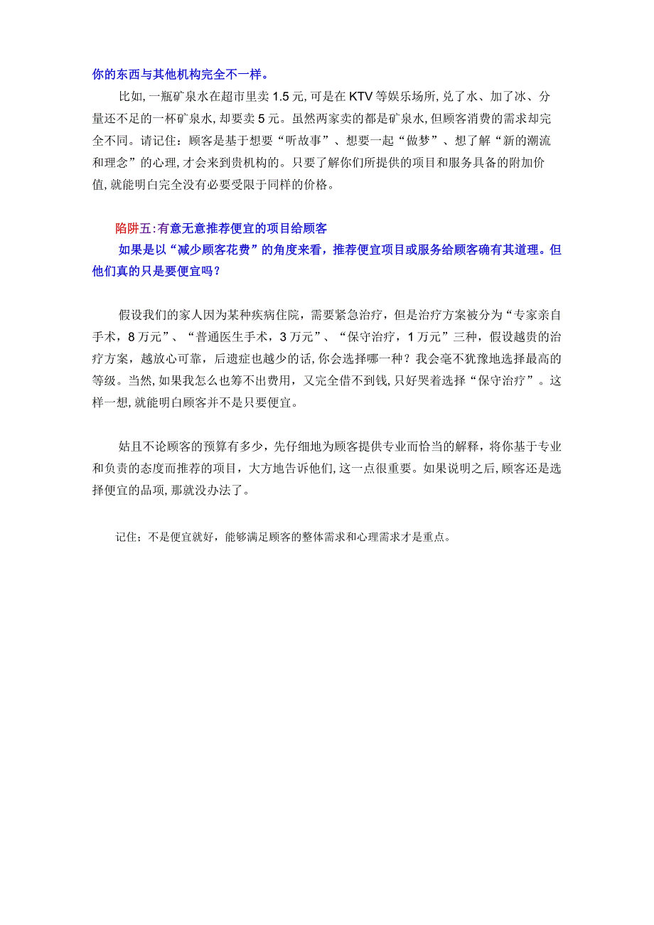 医美整形美学咨询师顾客咨询销售成单心理陷阱.docx_第2页