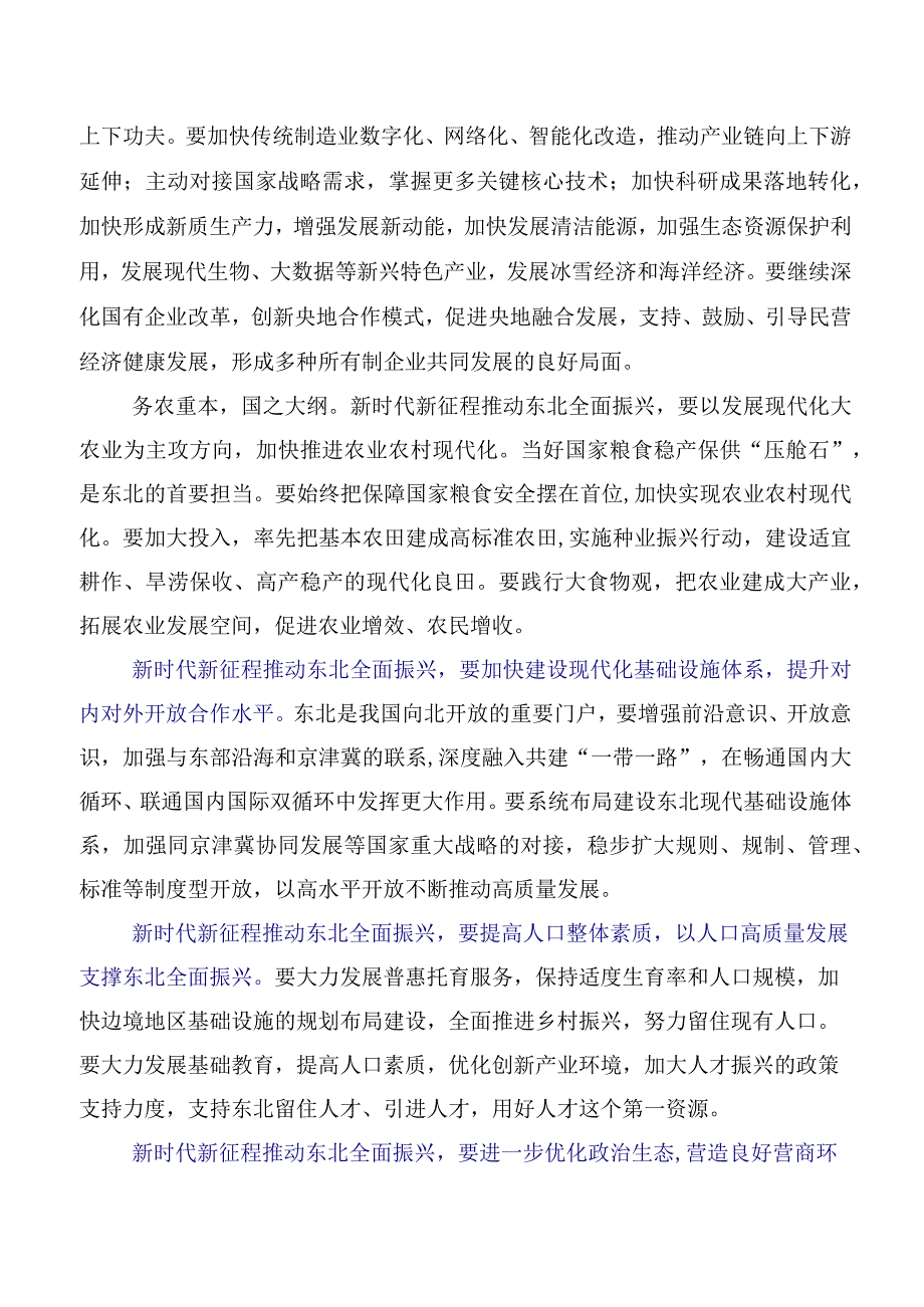 关于开展学习2023年度新时代推动东北全面振兴座谈会重要讲话的研讨发言材料（8篇）.docx_第2页