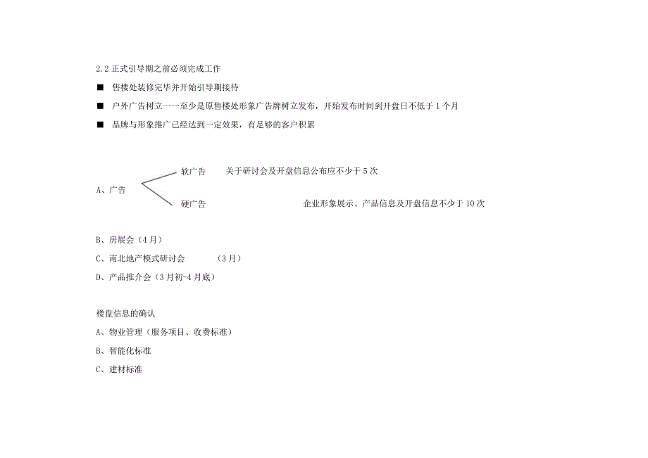 南京金色花园营销推广销售执行方案.docx_第3页